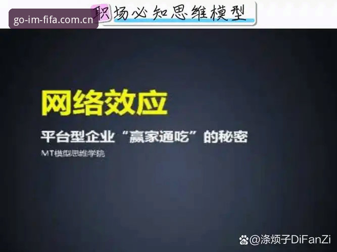 揭秘IM FIFA赛事数据背后的真实运作：一个普通玩家眼中的信息革命